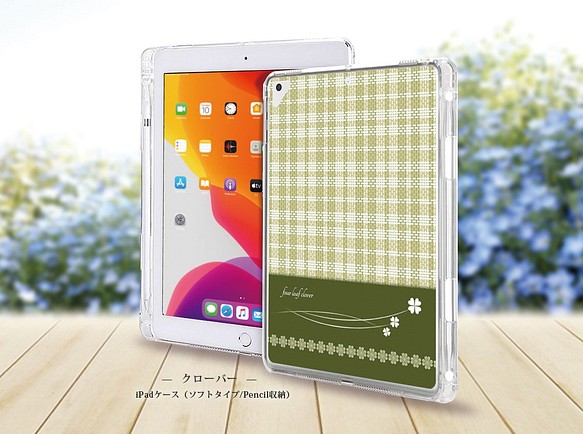 【クローバー】iPadケース【ソフトタイプ】◆Apple Pencil収納ポケット付き 1枚目の画像
