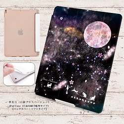 【夢花月（白猫プラスバージョン）】手帳型iPadケース【バックカバー：ソフトタイプ】オートスリープ対応 1枚目の画像