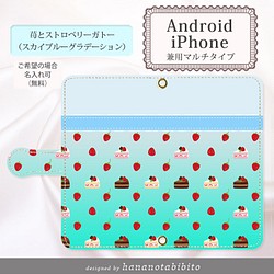 Android 手帳型スマホケース【苺とケーキ（SB)】（スライド式/貼り付けタイプ）（iPhoneにも対応） 1枚目の画像
