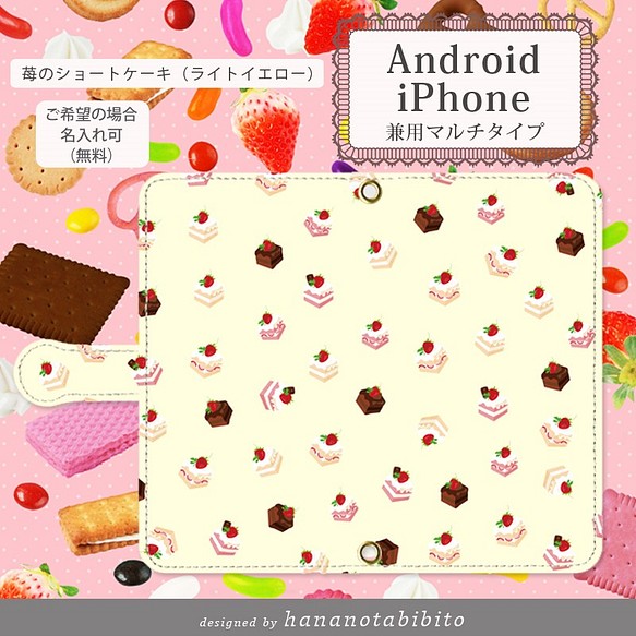 Android 手帳型スマホケース【苺のショートケーキ(LY)】（スライド式/貼り付けタイプ）（iPhoneにも対応） 1枚目の画像
