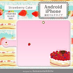 Android 手帳型スマホケース【ストロベリーケーキ】（スライド式/貼り付けタイプ）（iPhoneにも対応） 1枚目の画像