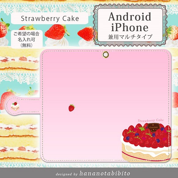 Android 手帳型スマホケース【ストロベリーケーキ】（スライド式/貼り付けタイプ）（iPhoneにも対応） 1枚目の画像