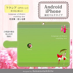 Android 手帳型スマホケース【フクシア-グリーン-】（スライド式/貼り付けタイプ）名入可 1枚目の画像