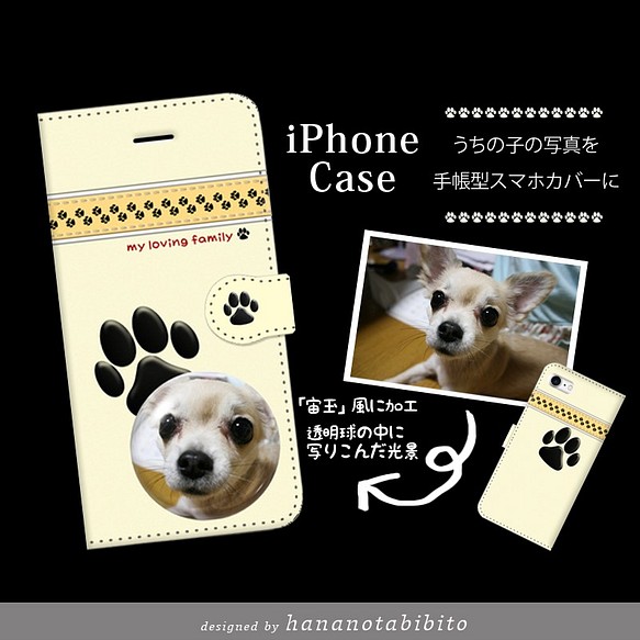 愛犬 愛猫 ペットの写真で作るスマホケース Iphone 手帳型スマホケース 宙玉ーそらだま Iphoneケース カバー 花乃旅人 通販 Creema クリーマ ハンドメイド 手作り クラフト作品の販売サイト