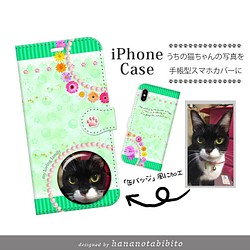 うちの猫ちゃんの写真で作るスマホケース 【iPhone 手帳型スマホケース（写真部分缶バッジ風）】（名入れ可） 1枚目の画像