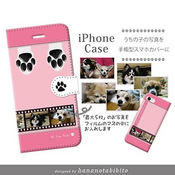 愛犬、愛猫、ペットの写真で作るスマホケース 【iPhone 手帳型スマホケース（肉球-フェアリーピンク）】 1枚目の画像