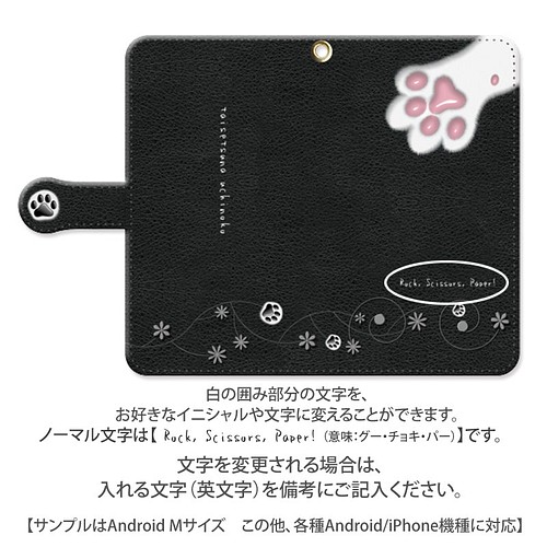 黒革調手帳型スマホケース 白猫の肉球 Android Iphone両対応マルチタイプ Iphoneケース カバー Hananotabibito 花乃旅人 通販 Creema クリーマ ハンドメイド 手作り クラフト作品の販売サイト