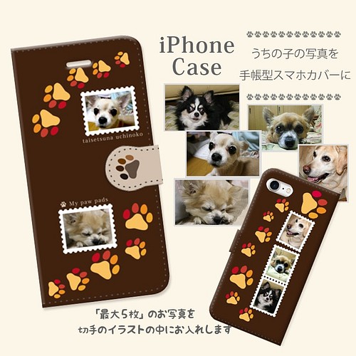 愛猫 愛犬 ペットの写真で作るiphone手帳型スマホケース 肉球 Iphoneケース カバー 花乃旅人 通販 Creema クリーマ ハンドメイド 手作り クラフト作品の販売サイト