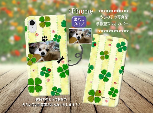 【帯なし iPhone 手帳型スマホケース】愛猫、愛犬、ペットの写真で作るスマホケース（四つ葉のクローバー） 1枚目の画像