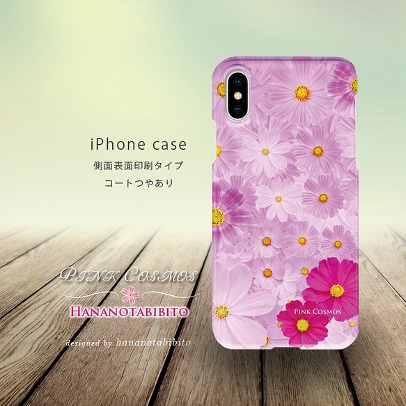 iPhoneケース（３D側面印刷ありタイプ） 【ピンクコスモス】 1枚目の画像