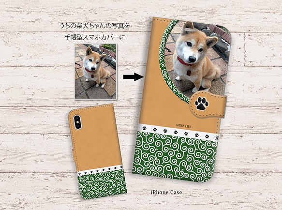 【iPhone 手帳型スマホケース】うちの柴犬ちゃんの写真で作るスマホケース（他犬種・猫ちゃんも可） 1枚目の画像