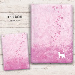 【さくらと白猫】手帳型タブレットケース（カメラ穴あり/はめ込みタイプ） 　iPadケース　タブレットケース 1枚目の画像