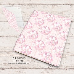 【桜小手毬】手帳型iPadケース（片面印刷/カメラ穴あり/はめ込みタイプ）オートスリープ対応 1枚目の画像