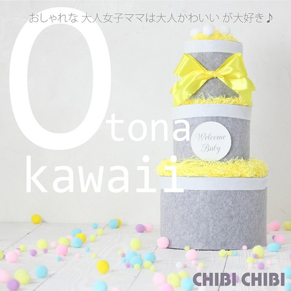 おむつケーキ 大人かわいい ポップなおむつケーキ ３段 イエロー 出産祝い 雑貨 その他 Chibichibi 通販 Creema クリーマ ハンドメイド 手作り クラフト作品の販売サイト