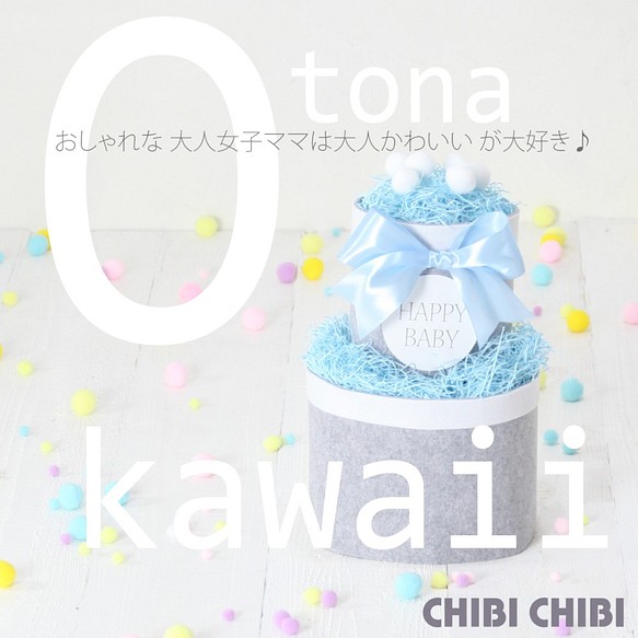 おむつケーキ 大人かわいい ポップなおむつケーキ ２段 ライトブルー 出産祝い 雑貨 その他 Chibichibi 通販 Creema クリーマ ハンドメイド 手作り クラフト作品の販売サイト