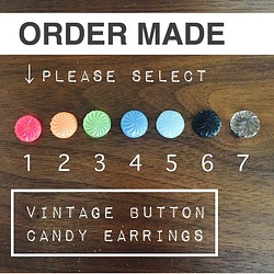 キャンディのような海外ヴィンテージボタン型 ● 色×形が選べる ● ピアス orイヤリング 1枚目の画像
