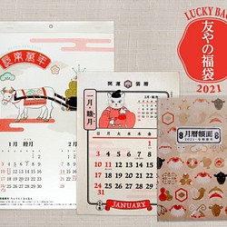 福袋 2021 其の壱 カレンダー・手帳・干支set　＋御朱印帳　期間限定発売 1枚目の画像