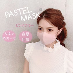 ◆送料無料◆パステルカラー夏マスク◆ リネン×ダブルガーゼ  ピンクカラー 1枚目の画像
