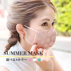 ◆呼吸がしやすい夏マスク◆レースマスク 選べる3カラー 1枚目の画像