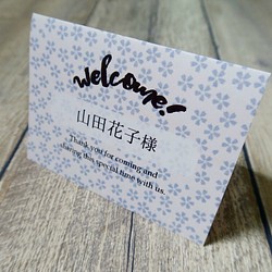 結婚式 席札【welcome!/小花 青】10枚1set お名前印刷込 1枚目の画像