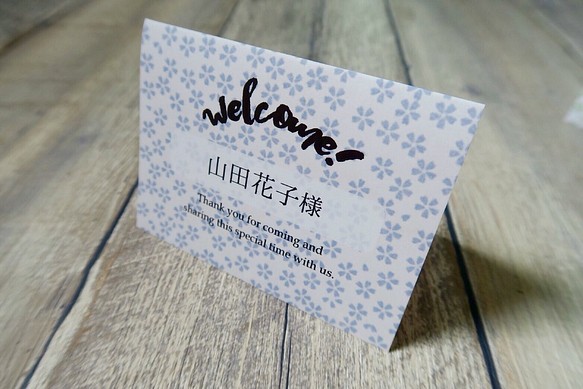 結婚式 席札【welcome!/小花 青】10枚1set お名前印刷込 1枚目の画像