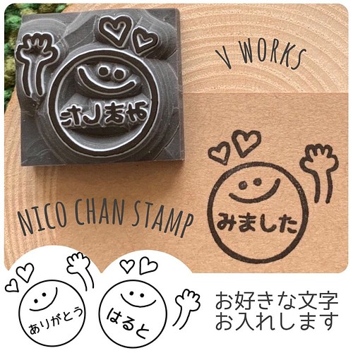 ニコちゃんはんこ お好きな文字をお入れします 192 スタンプ 消しゴムはんこ Eraserstamp スマイル はんこ スタンプ Rose Plus 通販 Creema クリーマ ハンドメイド 手作り クラフト作品の販売サイト