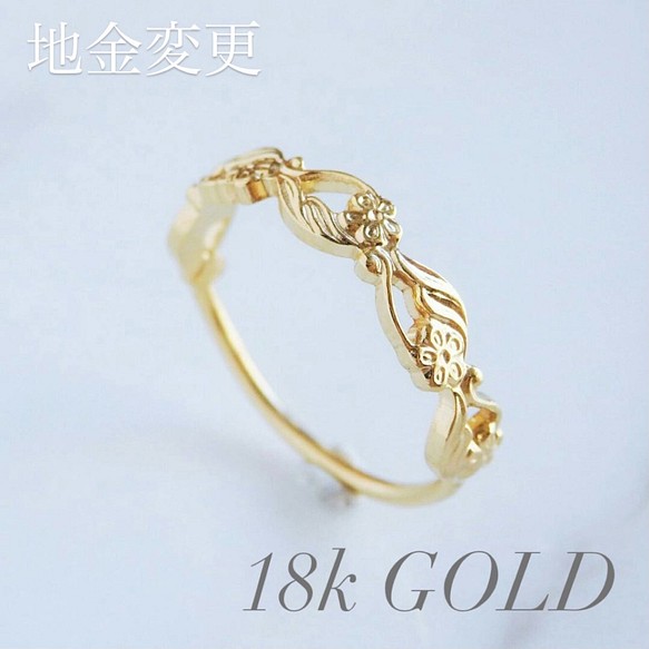 唐草花のリング・18k gold - 指輪・リング