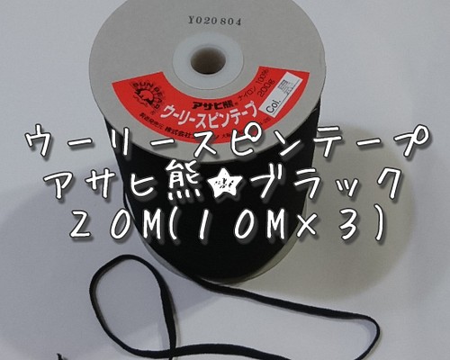 ３０M】☆お取引600件 THANK YOU SALE☆マスクゴム 代用品・アサヒ熊