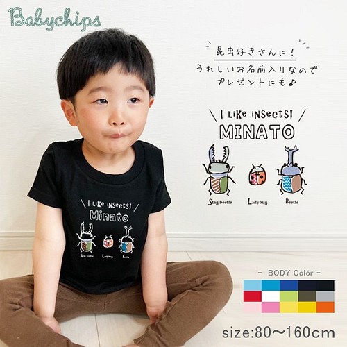 New 名入れtシャツ カブトムシ クワガタ てんとう虫 昆虫 3 お揃いも可愛い ベビー キッズ 出産祝い 子供服 Babychips 通販 Creema クリーマ ハンドメイド 手作り クラフト作品の販売サイト