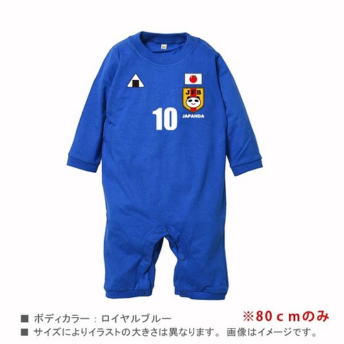 にこにこ代表ユニフォーム サッカー 名入れ 長袖 ロンパース ロンパース Babychips 通販 Creema クリーマ ハンドメイド 手作り クラフト作品の販売サイト