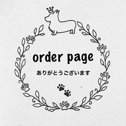 はっち様 order page ペット服・アクセサリー MEGUCO 通販｜Creema(クリーマ)