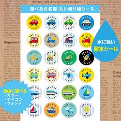 新作 選べるお名前 丸い乗り物シール耐水タイプ ラッピング用品 Cocoron Design 通販 Creema クリーマ ハンドメイド 手作り クラフト作品の販売サイト