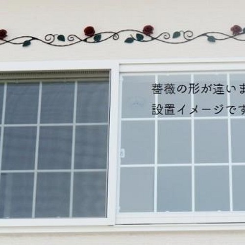 国産 薔薇の壁飾り 180cm 鉄製 窓飾りローズ ウォールデコ 壁掛け ...