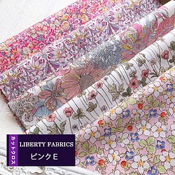 リバティ ピンクe ピンク系 カットクロス Liberty Fabrics ５枚セット 生地 チビチビキッチン 通販 Creema クリーマ ハンドメイド 手作り クラフト作品の販売サイト