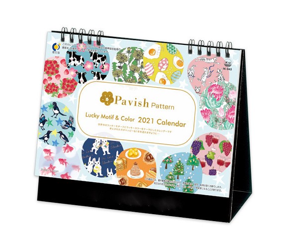 21年 ハッピーコラム付き 卓上カレンダー カレンダー Pavish Pattern 通販 Creema クリーマ ハンドメイド 手作り クラフト作品の販売サイト