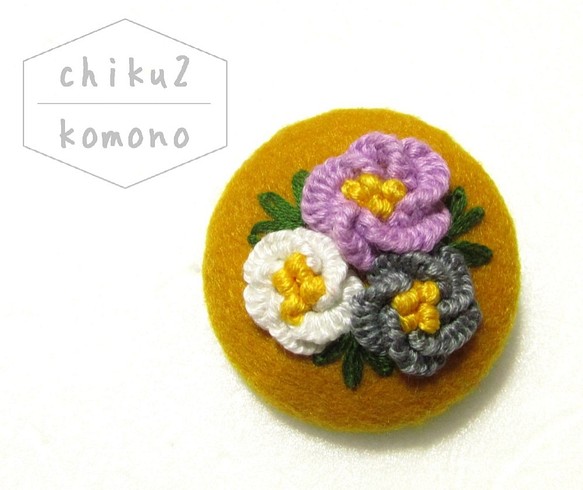 お花の刺繍ブローチ　フェルトｘくるみボタン　(マスタード) 1枚目の画像