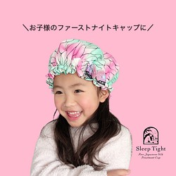 【大人気！蝶柄キャラクター】お子様2〜7才　サテンor日本製シルクのナイトキャプ　洗えるシルク使用 1枚目の画像