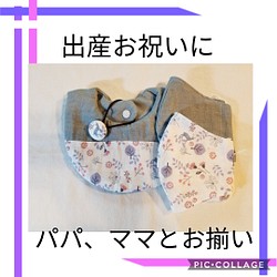 【再販11】♡出産お祝い♡スタイとお揃いパパ、ママのマスク4点セット✨ リンクコーデをお楽しみ下さい♪