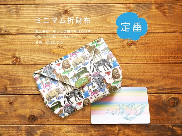 【受注生産】 ミニマム折財布 ☆ Vacation ☆ 1枚目の画像