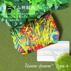 【受注生産】ミニマム折財布 ☆ Flower shower ☆ 1枚目の画像