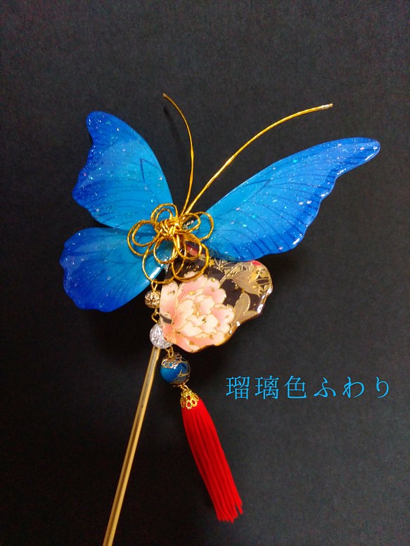 瑠璃色蝶の和簪 1枚目の画像