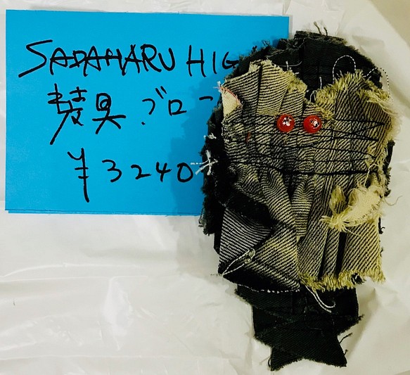 SADAHARU HIGA HAUTE COUTURE・装具・ブローチ７９ 1枚目の画像