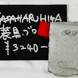 SADAHARU HIGA HAUTE COUTURE・装具・ブローチ１５３ 1枚目の画像