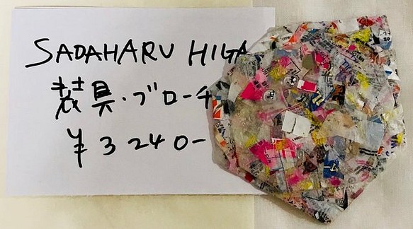 SADAHARU HIGA HAUTE COUTURE・装具・ブローチ１９２ 1枚目の画像
