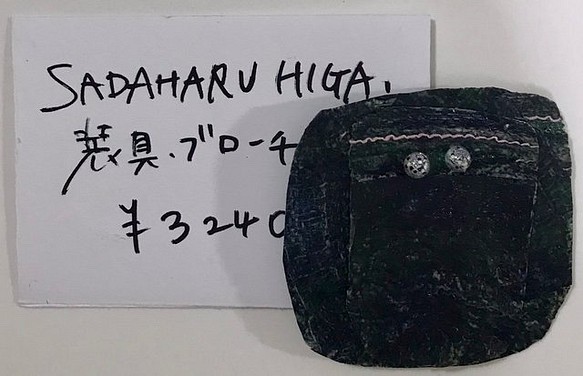 SADAHARU HIGA HAUTE COUTURE・装具・ブローチ２７７ 1枚目の画像