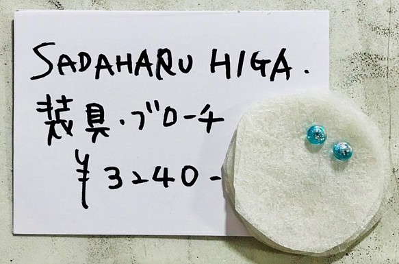 SADAHARU HIGA HAUTE COUTURE・装具・ブローチ２８２ 1枚目の画像