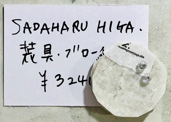 SADAHARU HIGA HAUTE COUTURE・装具・ブローチ２８８ 1枚目の画像