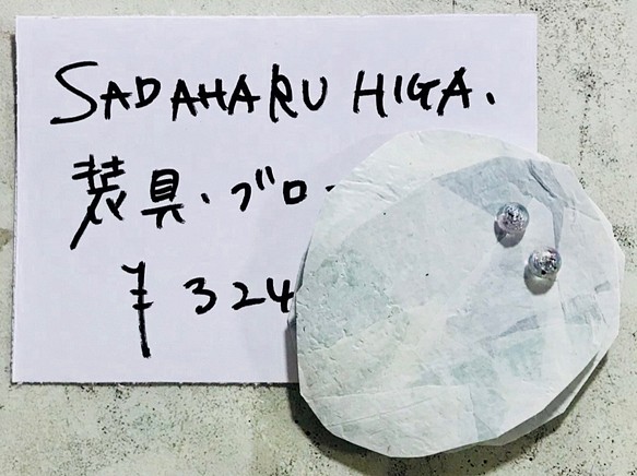 SADAHARU HIGA HAUTE COUTURE・装具・ブローチ２９９ 1枚目の画像