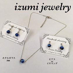 特価】ホタルガラス/一粒 ピアス/イヤリング ネックレスセット