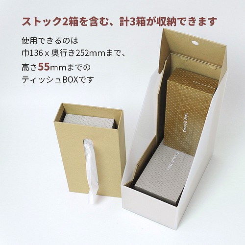 ワイド版 ファイルboxがティッシュボックスになるキット ストック2箱も入ります 収納用品 掃除道具 マゴクラ 通販 Creema クリーマ ハンドメイド 手作り クラフト作品の販売サイト